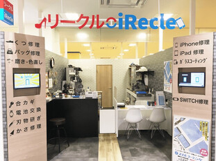 画像：お直しのリークルの外観写真