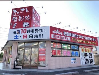 写真：むさし鍼灸整骨院（惣利院）の外観