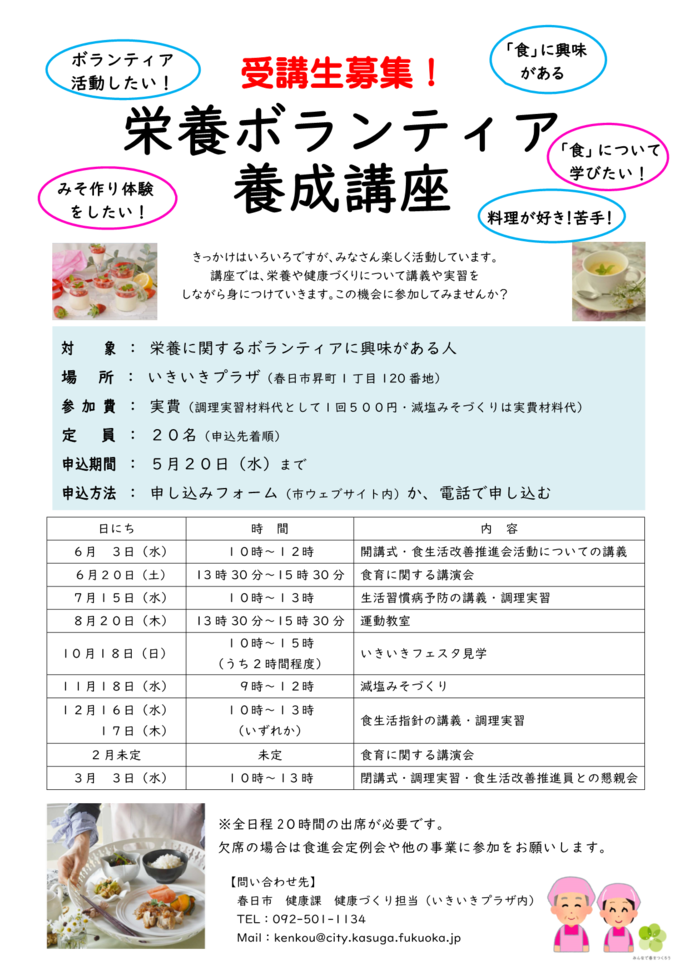 栄養ボランティア講座チラシ