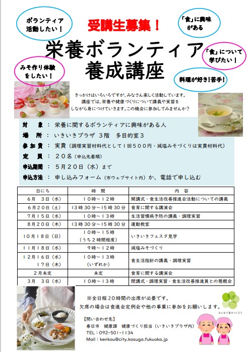 栄養ボランティア講座ちらし