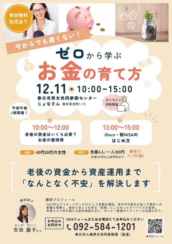 セミナーチラシ画像