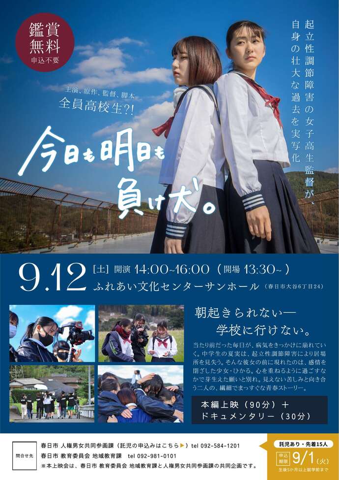 映画上映会チラシ