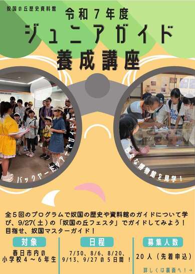 チラシ：奴国の丘ジュニアガイド講座