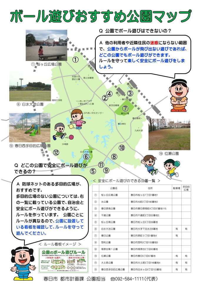 ボール遊びおすすめ公園マップ