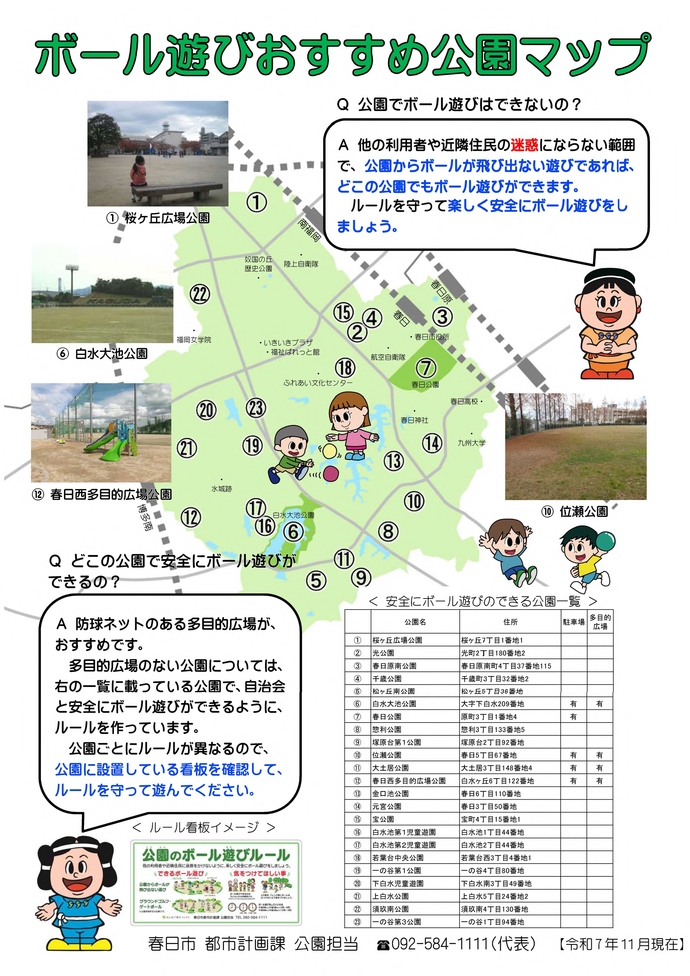 ボール遊びおすすめ公園マップ