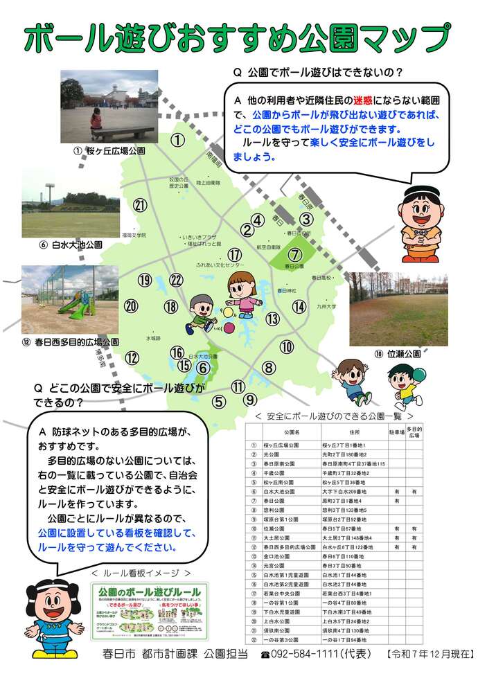 ボール遊びおすすめ公園マップ