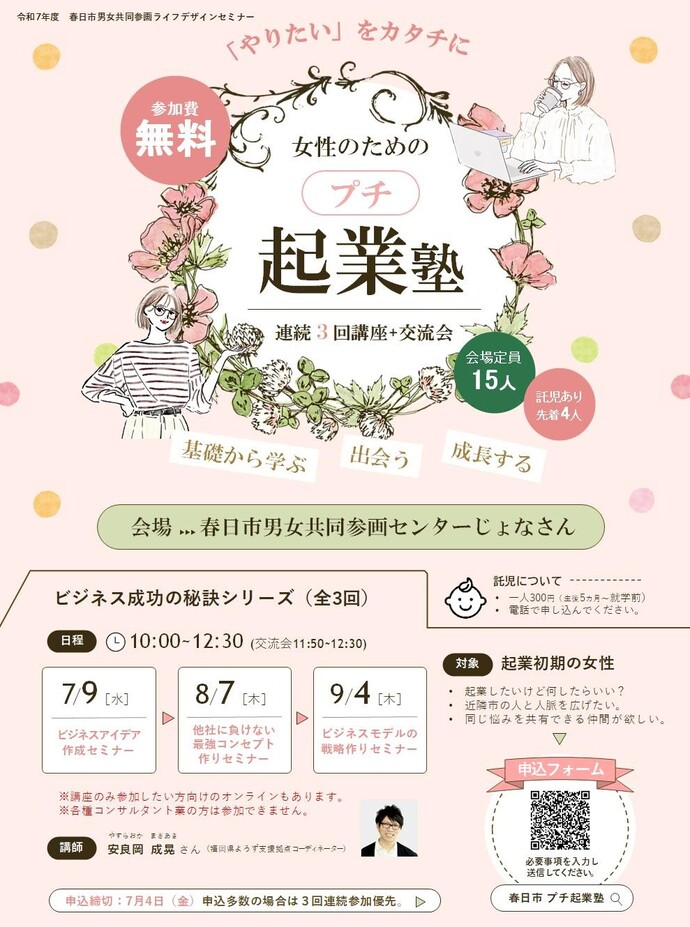 プチ起業塾チラシ画像