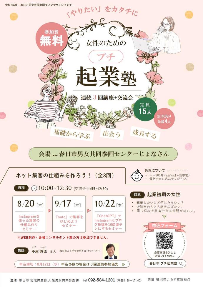セミナーチラシ画像