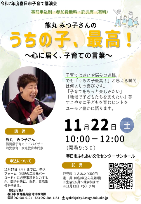 「うちの子、最高!心に届く子育て、子育てのことば」