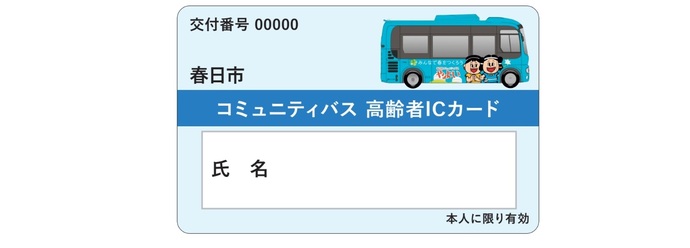 画像：高齢者ICカード