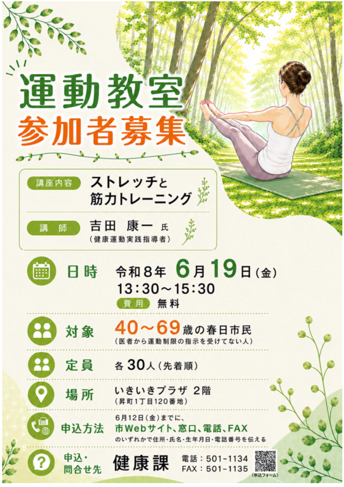 運動教室　第1回