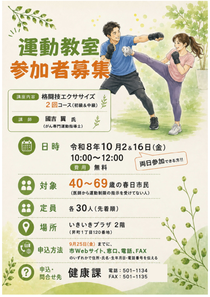 格闘技エクササイズ