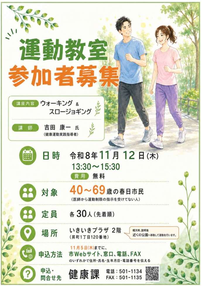 ウォーキング・スロージョギング