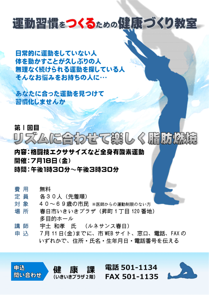 運動教室（1）