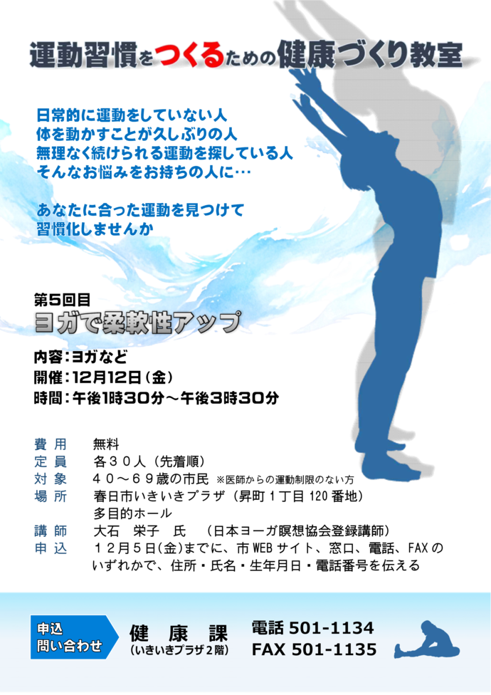 運動教室（5）