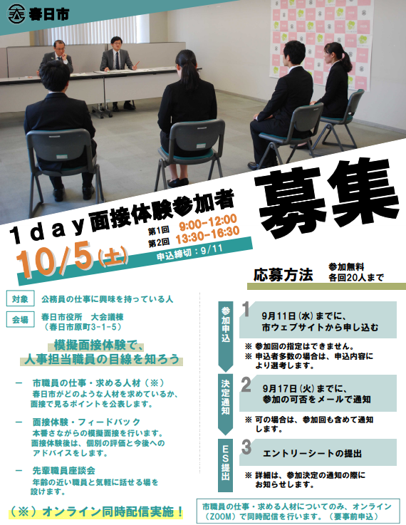 1day面接体験セミナー画像
