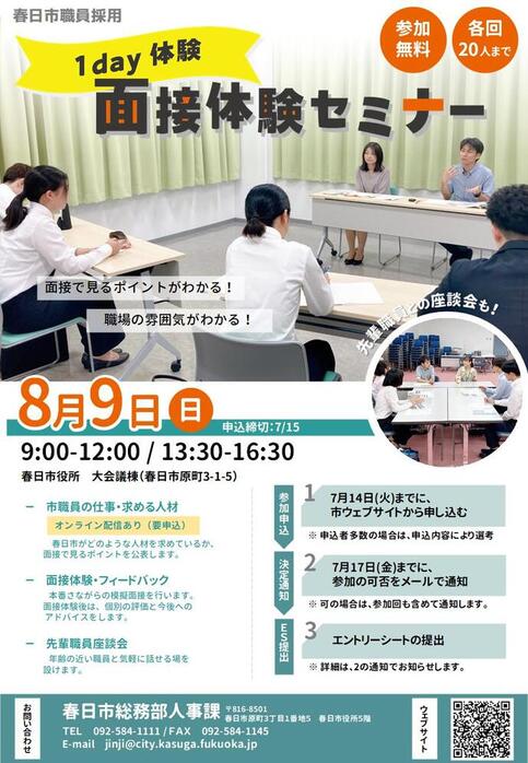 1day面接体験セミナー画像