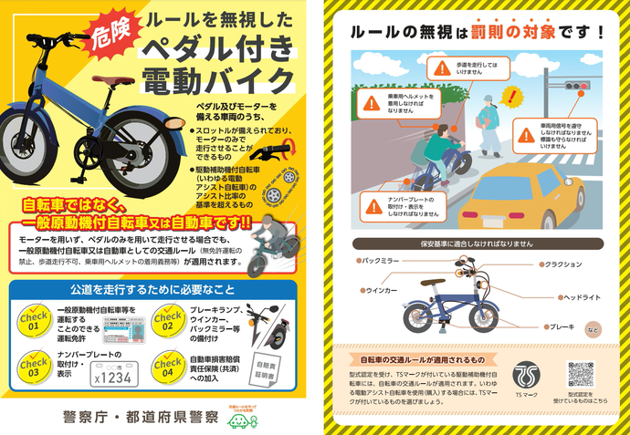 リーフレット：ペダル付き電動バイクについて