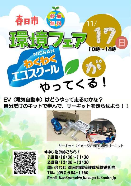 わくわくエコスクールチラシ