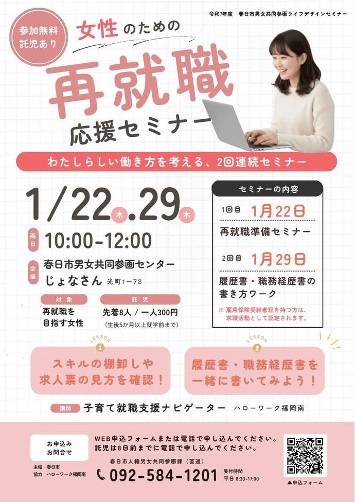 再就職セミナーのチラシ