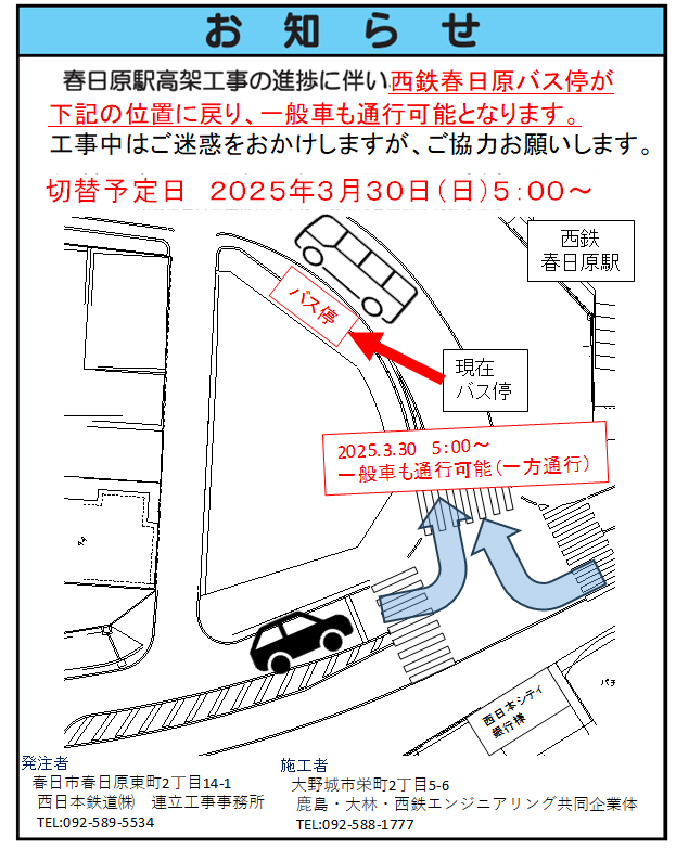 バス停の位置復旧のお知らせ看板