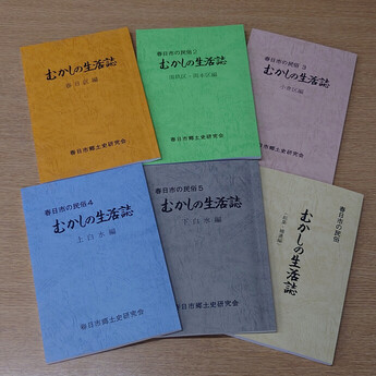 むかしの生活誌