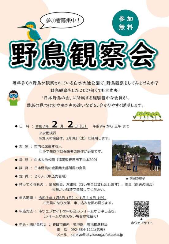 野鳥観察会チラシ