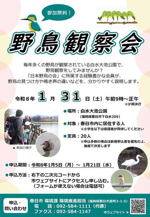 野鳥観察会チラシ