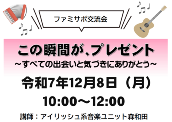 写真：ファミサポ交流会