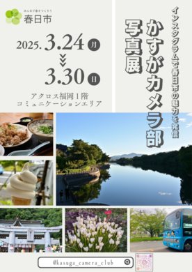 写真：カメラ部写真展チラシ
