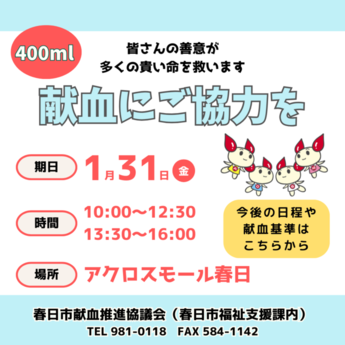 献血