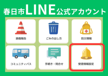 ライン基本メニュー