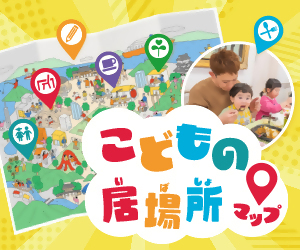 写真：こどもの居場所