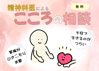 写真：こころの相談
