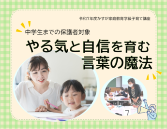 写真：やる気と自信を育む言葉の魔法