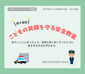 写真：かすが家庭教育学級子育て講座8月開催分