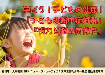 写真：学ぼう！子どもの健康！