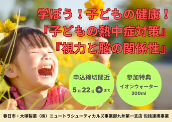 写真：学ぼう！子どもの健康！