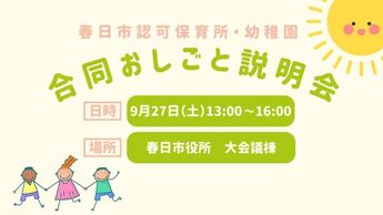 写真：合同おしごと説明会
