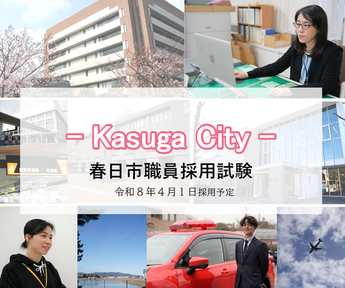 令和8年度採用職員採用試験案内