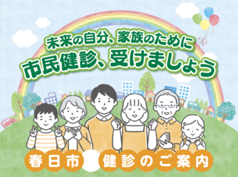 写真：集団検診予約