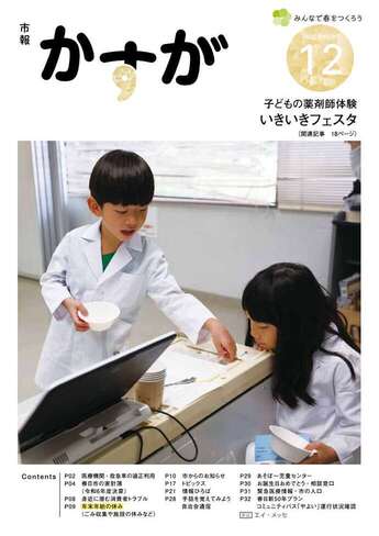 写真：市報かすが12月号