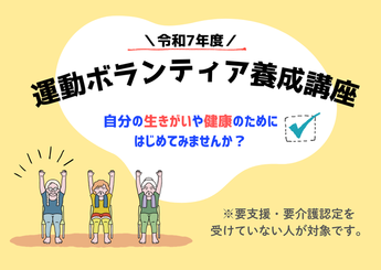 写真：運動ボランティア養成講座