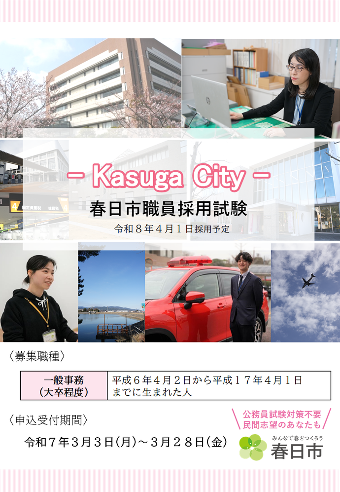 画像：令和7年度職員採用ポスター