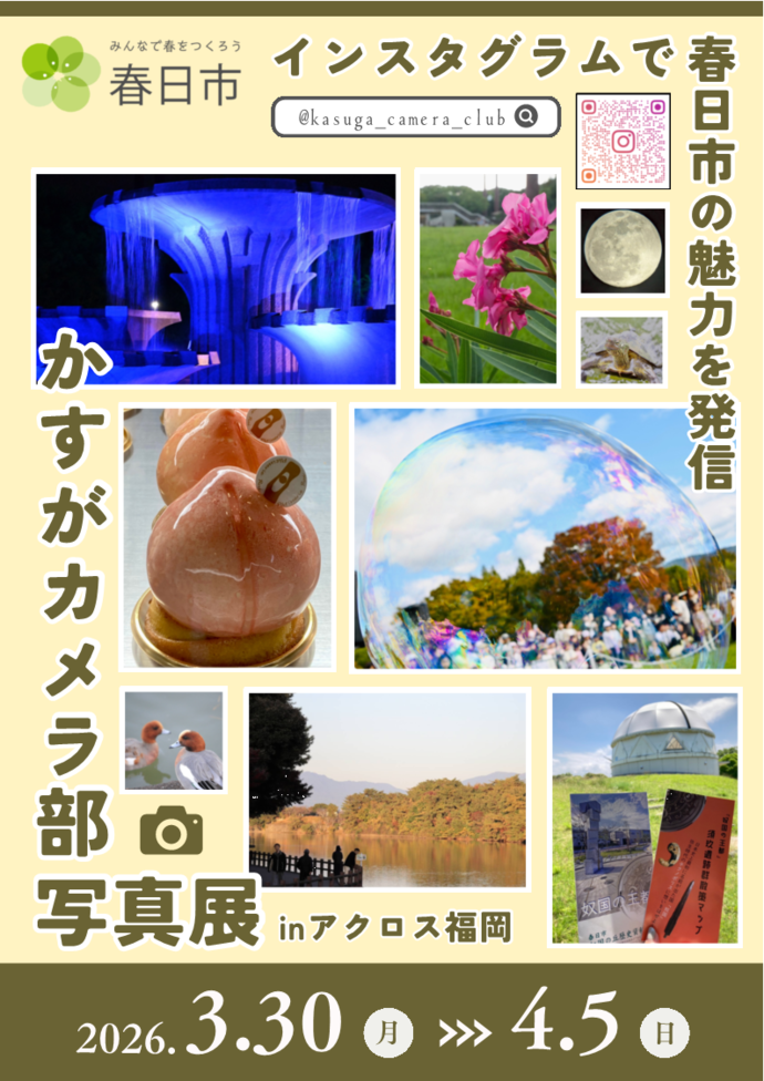 写真：カメラ部写真展チラシ