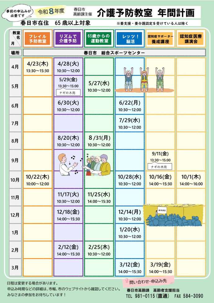 令和8年度　介護予防教室　年間計画