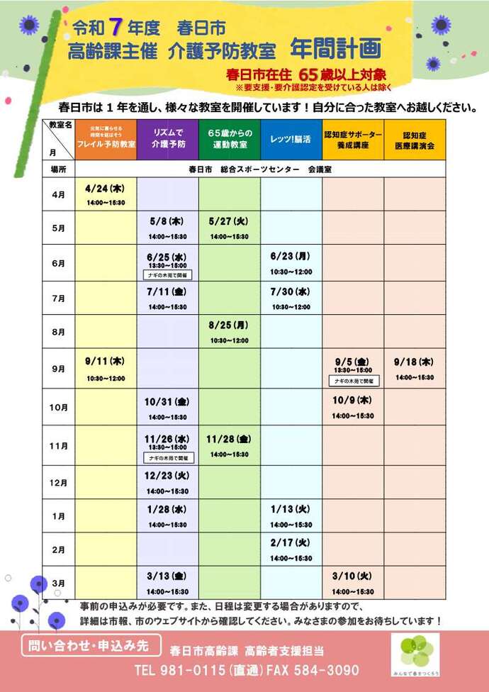 令和7年度　介護予防教室　年間計画