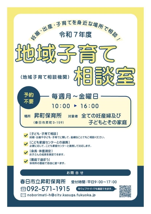 地域子育て相談室