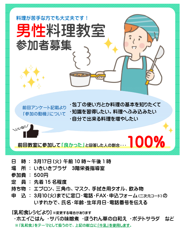 男性料理教室