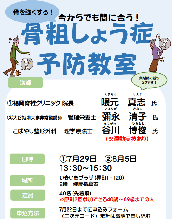 骨粗鬆症予防教室チラシ